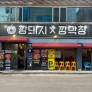대구 수성구 들안길 맛집, 이베리코 전문 고기집 : 깡돼지 들안길점