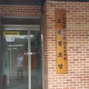 오촌경로당 이미지