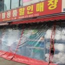 보물창고할인매장 이미지