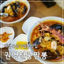 구암동623 | 대전구암동맛집 권영철콩짬뽕