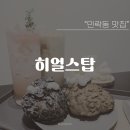 민락동 카페 쿠키슈 맛집 &#34;히얼스탑&#34; 솔직후기