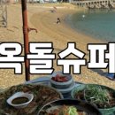 윤아슈퍼식당 이미지