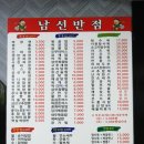 짬뽕남선반점 이미지