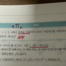 중복순열 풀 수 있는 눈아 잇념? 확통 이미지