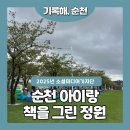 그린아일랜드 야외도서관 네이버블로그