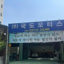 국도모터스 이미지