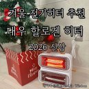 대우 | 가정용난로 추천,사무실 난로 딱인 미니 전기 히터 대우 할로겐 히터 후기 미니난로