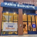 파리바게뜨평택힐스테이트점 이미지