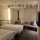 구로-현장-구로-506 | 친구 찬스로 신라스테이 삼성 트윈룸에서 3일간 호캉스 하고 온 후기