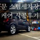 코리아나셀프세차 이미지