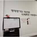 명태명가제주점 이미지
