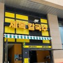 세복칼국수 이미지