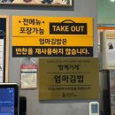 전민엄마김밥 - 서구 복수남로32번길 29 | 전민엄마김밥