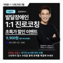 [꿈앤컴퍼니] 장애 자녀 1:1 진로코칭 서비스 이미지