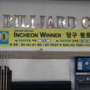 W당구장(당구클럽) 이미지