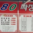 7080손짜장짬뽕