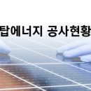 영주에너지3호 이미지