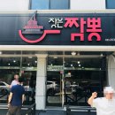 장은짬뽕