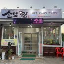 소암찜