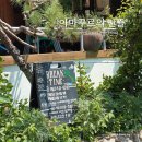 안뜰안 | 남양주 애견동반식당 맛집 아마꾸르의 안뜰(들깨막국수, 석갈비, 등심탕수육) 후기
