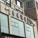 동해물회횟집