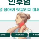 삼성온아이비인후과의원 이미지