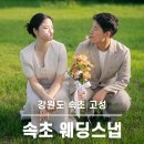 풀밭 | 속초의 여름 웨딩스냅 | 초록 풀밭 들판 바다스냅 촬영 후기