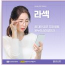 밝은세상콘택트 | 라섹수술후기 렌즈 없는 아침을 맞이한 변화
