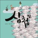 심청전 이미지
