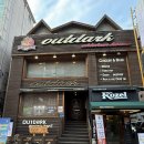 아웃닭건대점 이미지