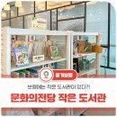 문화의전당작은도서관 이미지