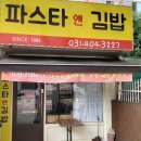 파스타앤김밥 이미지
