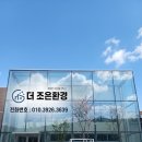 더 조은환경