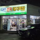 선지랑돼지