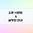 명지동 한우리명지포스코논술교습소 확장 이전 및 학부모 설명회 초대