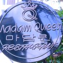 마담퀸 이미지