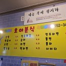 호야분식 이미지