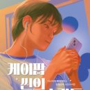 팝 씬의 순간들] 케이팝의 미래는 어디에 있을까요? (ft. 대중음악평론가 김윤하X미묘 저자 북토크 후기)