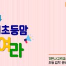 예비 초등맘을 위한 학부모 교육 이미지