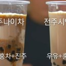 타이완나이차 이미지