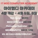 아이엠디아카데미 이미지