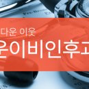 정다운이비인후과의원 이미지