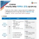 [<b>CJ대한통운</b>] 지역인재 이커머스 운영 신입/경력 공개...
