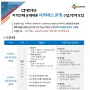 [CJ대한통운] 지역인재 이커머스 운영 신입/경력 공개채용 (~05/29) 이미지