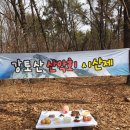 2019 년 강토산 시산제 이미지