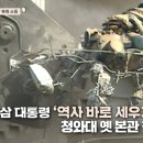 [스트레이트] 용산·한남동·청와대, 그리고 김건희 -2 이미지