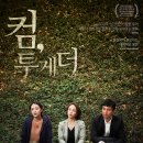 컴투게더 티스토리