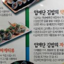 입애단 김밥 이미지