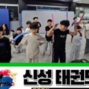 신성태권도장 이미지