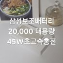 삼성밧데리 | 빠르고 안전하고 심플하다 — 삼성 보조배터리 EB-P4520 후기 (내돈내산)